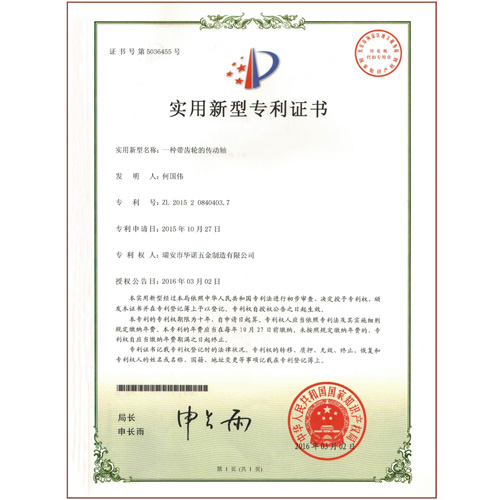 實(shí)用新型專利證書